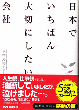 映画”ハゲタカ”と日本企業