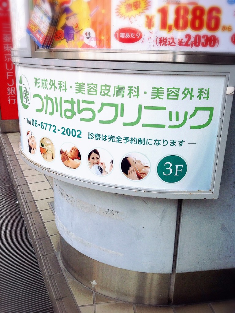 つかはらクリニック探検～♪