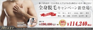 全身脱毛2