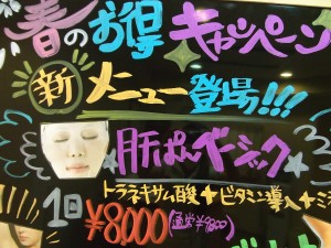 新コース誕生！！肝斑ベーシック＆レギュラー！！