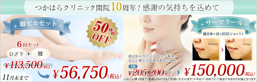 10周年！感謝の気持ちを込めて