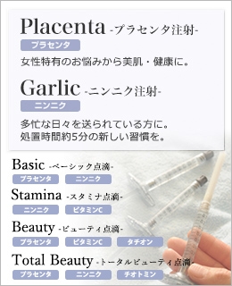 点滴 / 注射治療メニュー