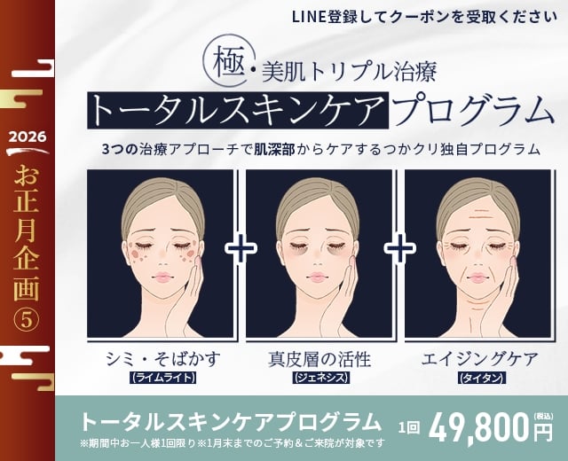 しみ取り 大阪 | 信頼のしみ取り治療なら「つかはらクリニック」