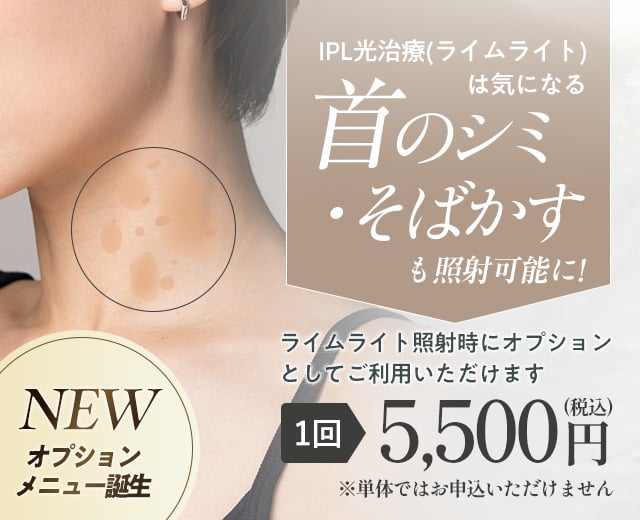 しみ取り 大阪 | 信頼のしみ取り治療なら「つかはらクリニック」