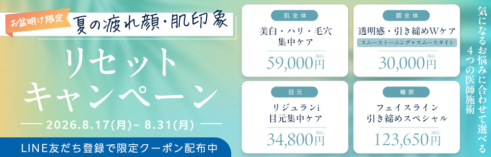 リセットキャンペーン
