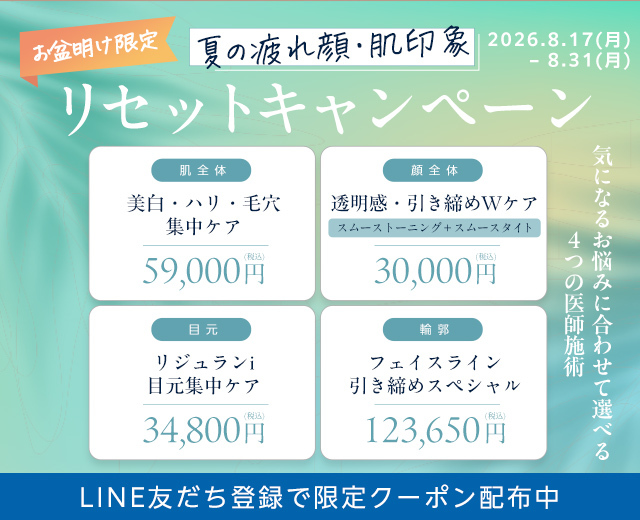 リセットキャンペーン