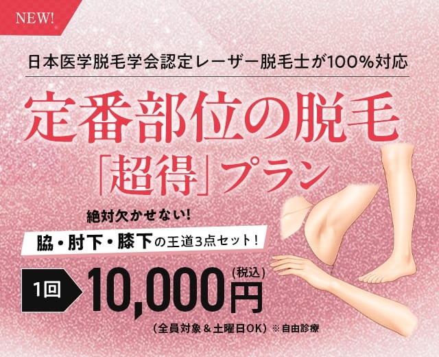脱毛 大阪 | 天王寺で安全なレーザー脱毛は、大阪のつかはらクリニック