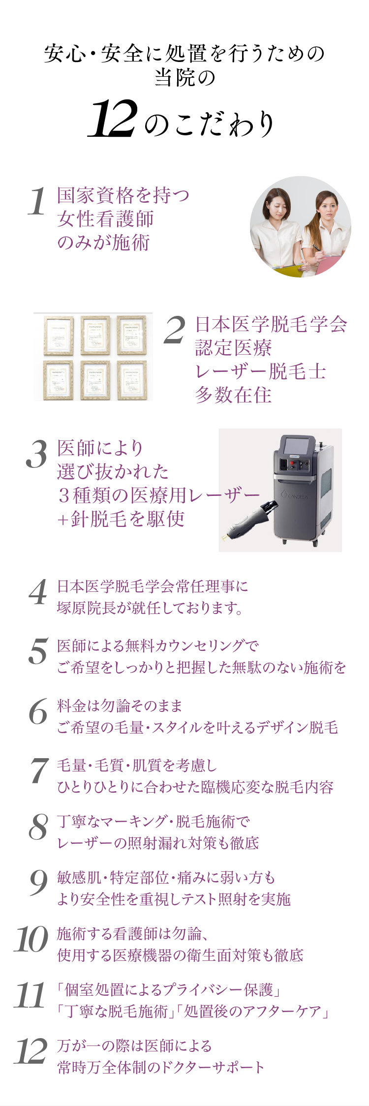 つかはらクリニック医療脱毛が仕上がりに圧倒的な差をつける 12の理由
