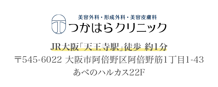 つかはらクリニック
