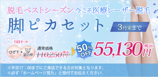 足ピカセット