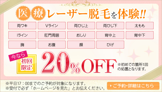 医療レーザー脱毛を体験!